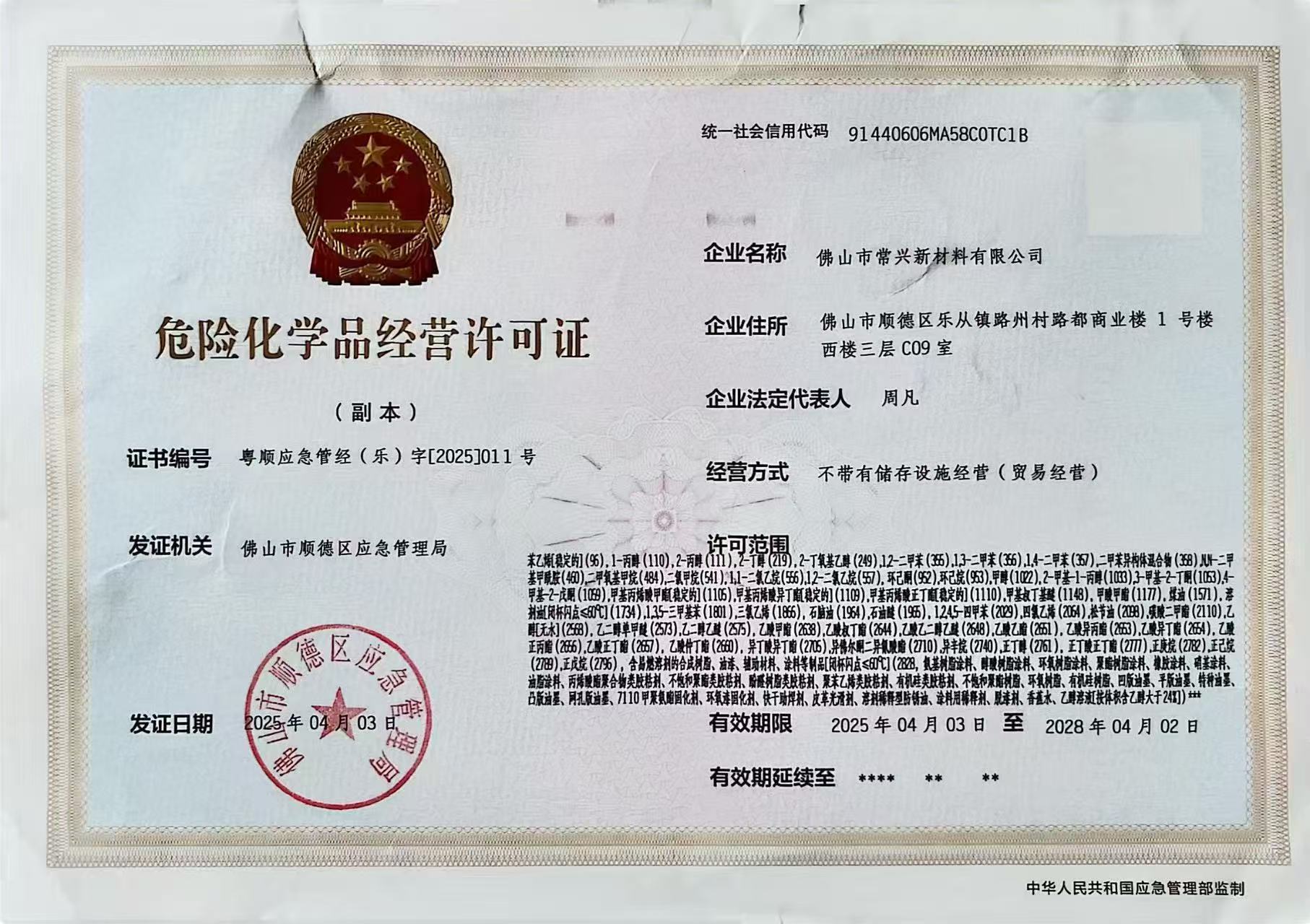 危化证
